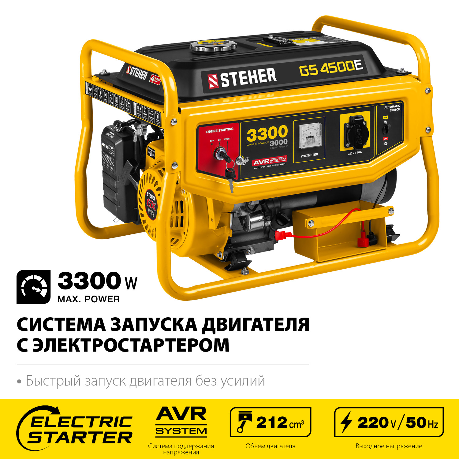 Генератор бензиновый GS-4500Е