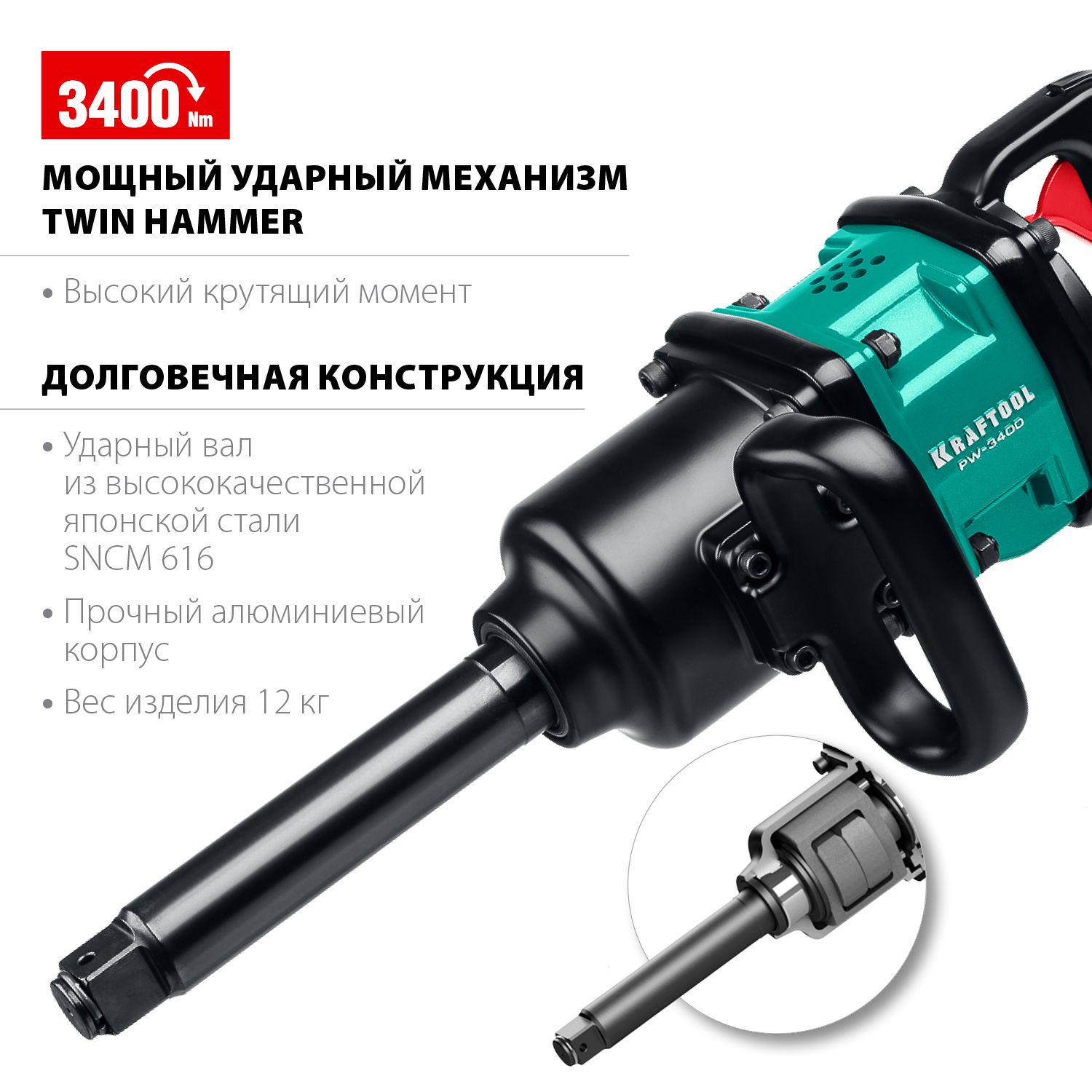Ударный пневмогайковерт PW-3400 64200