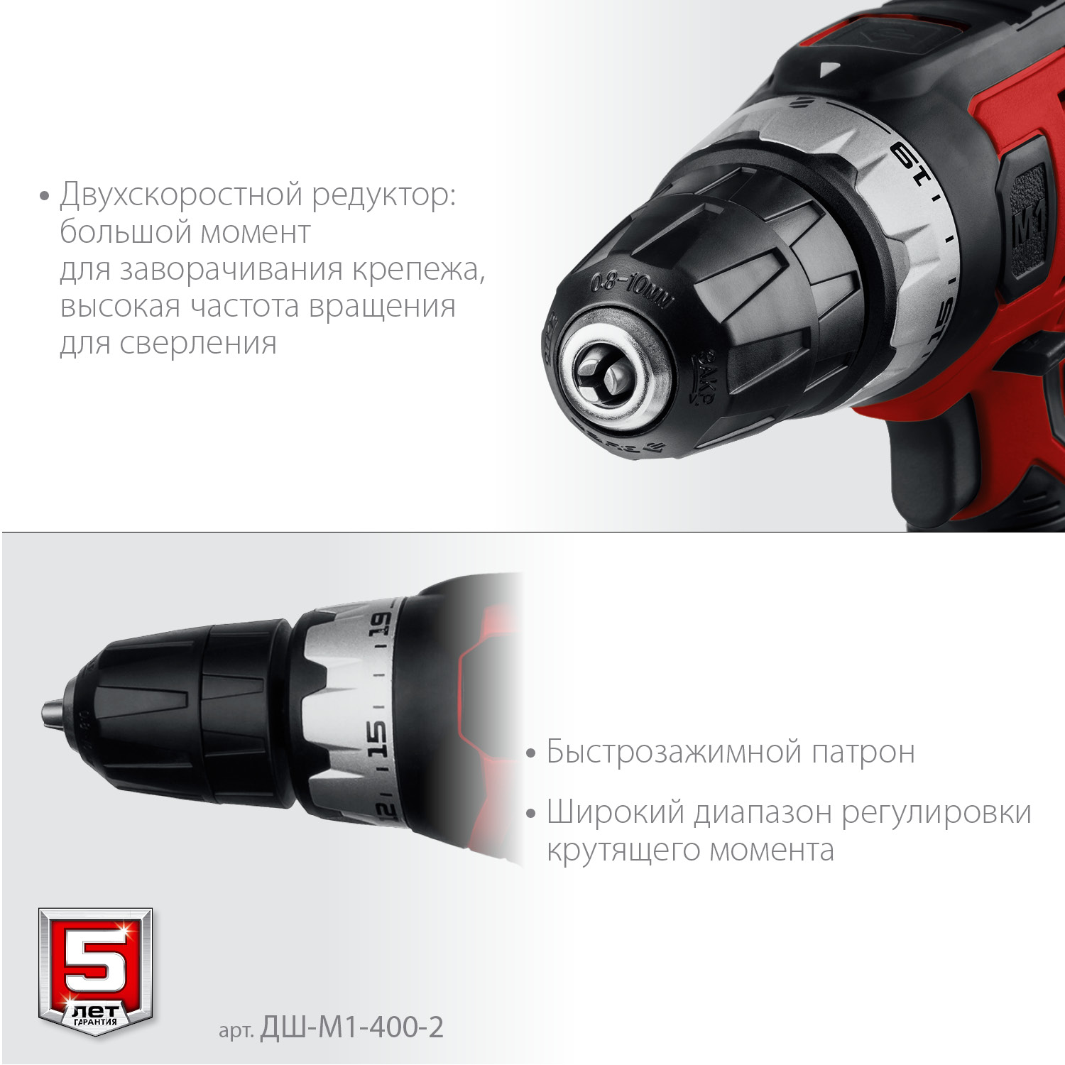 Дрель-шуруповерт сетевая ДШ-М1-400-2