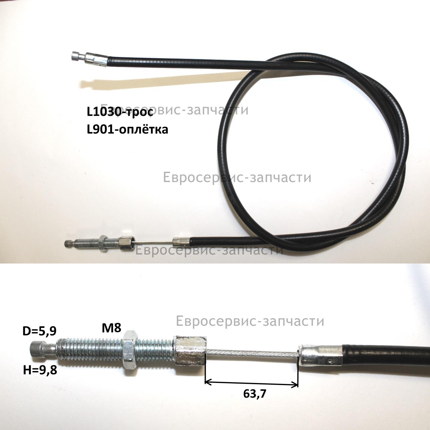 Тросик заднего хода